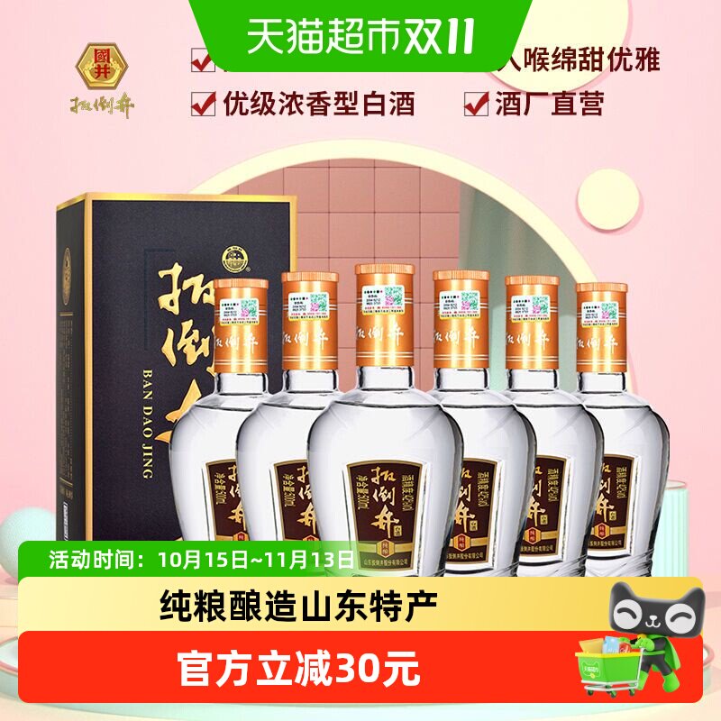 扳倒井42度浓香型白酒500ml*6瓶山东粮食酒礼盒整箱装酒水国产