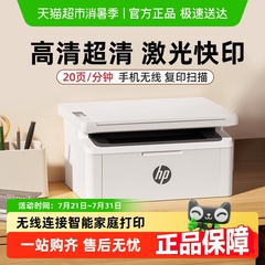 惠普M30w黑白激光打印机复印扫描手机无线家用小型A4办公一体机