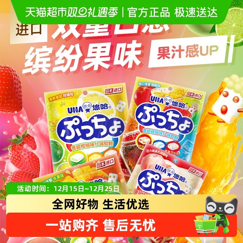 悠哈日本进口普超软糖多包组合水果碳酸乳酸菌柑橘混合味