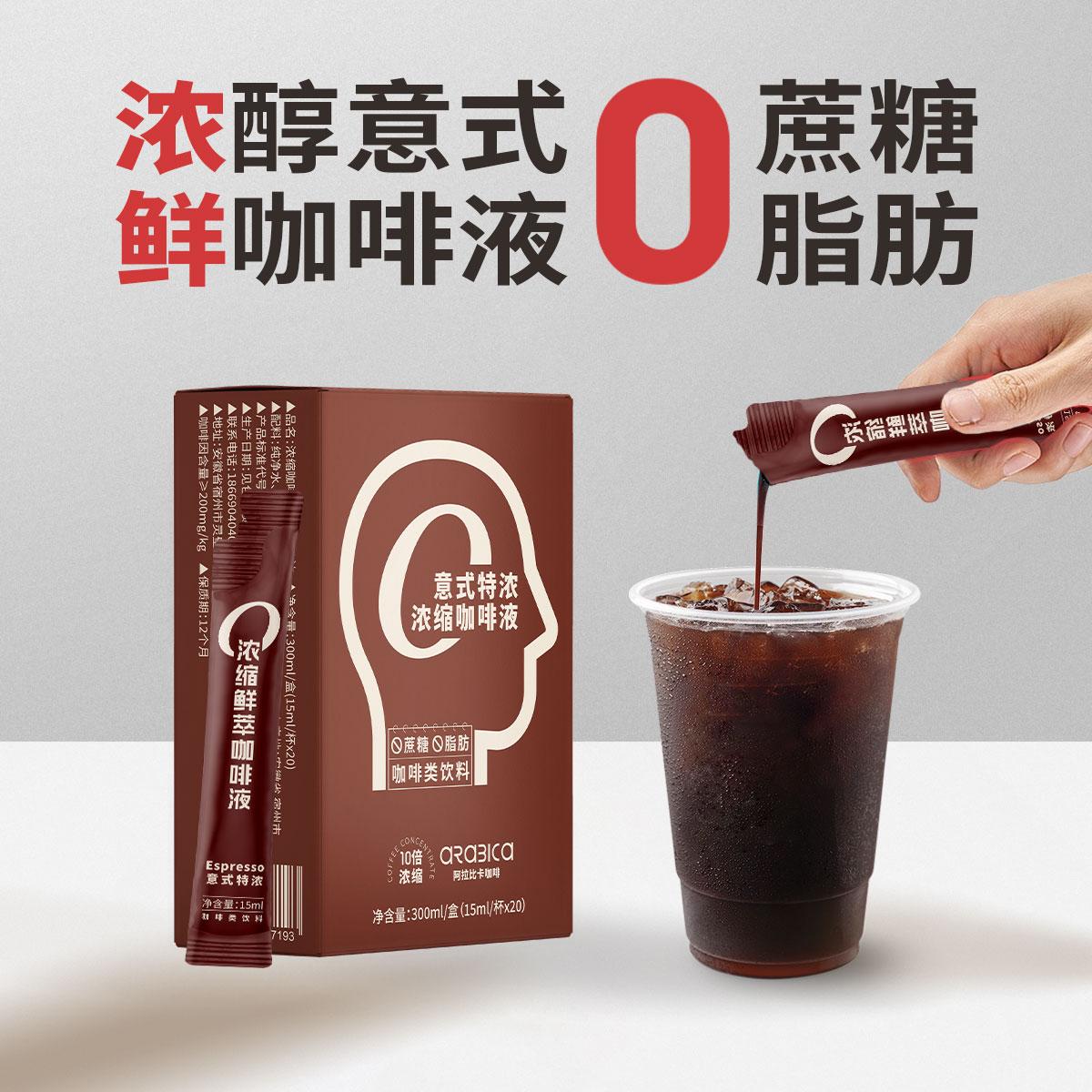 意式浓缩咖啡液新鲜便携速溶0脂肪无蔗糖高因防困控卡特浓黑咖啡