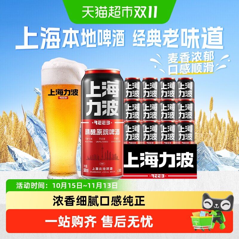 力波全麦芽精酿啤酒红力波白啤4.1度口感顺滑醇厚浓香细腻整箱