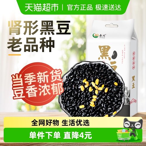 赤川黑豆肾型黑豆黑皮黄芯
