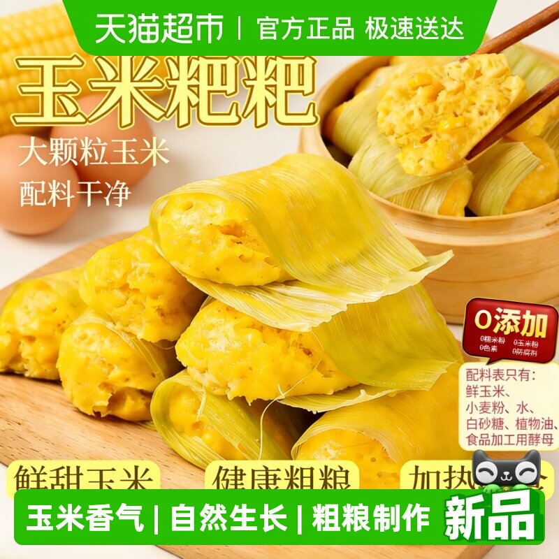 鲜浆玉米粑粑早餐半成品香甜玉米饼传统粗粮点心隔水蒸加热即食