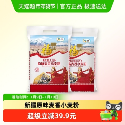 福临门新疆原味麦香小麦粉5kg*2