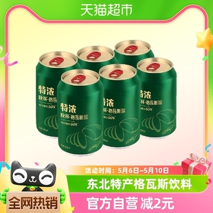 汽水 秋林格瓦斯饮料特浓格瓦斯330ml 6听东北特产俄罗斯风味新品