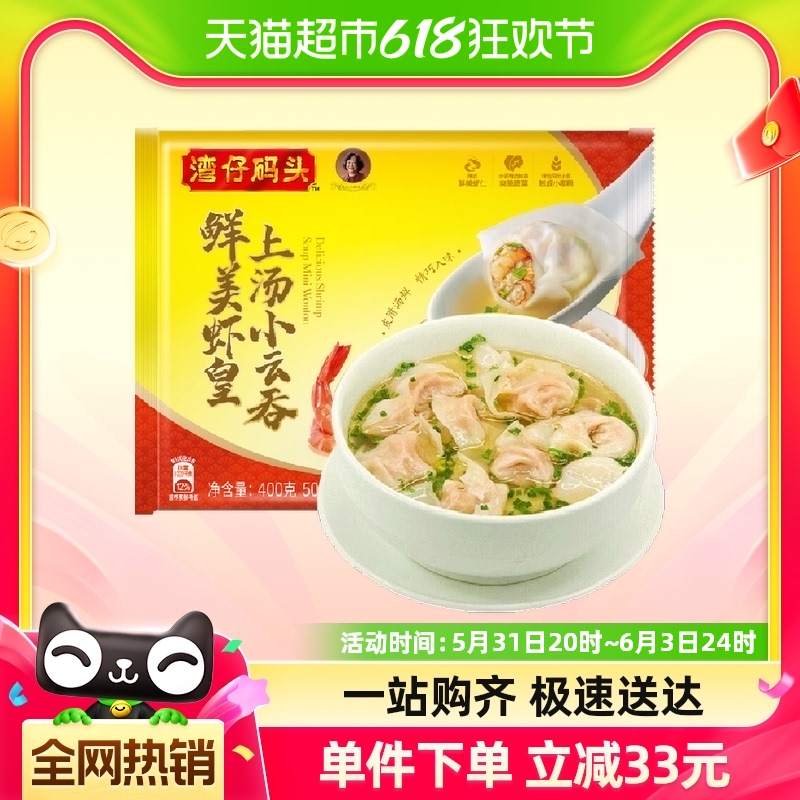 湾仔码头400g鲜虾馄饨