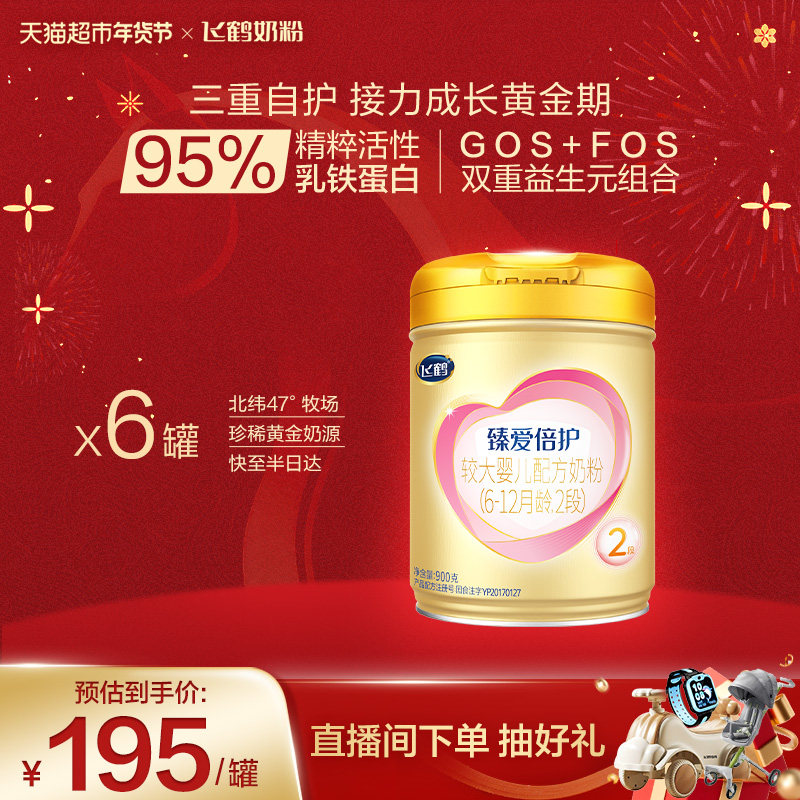 【高量乳铁蛋白】飞鹤臻爱倍护婴幼儿配方奶粉2段6-12月龄900g*6,婴童奶粉,婴幼儿牛奶粉,淘宝优惠券,粉丝福利购,淘宝优惠卷