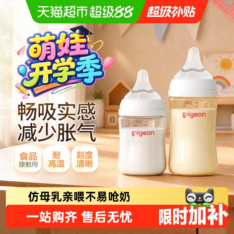 贝亲新生婴儿宽口玻璃+PPSU奶瓶图片