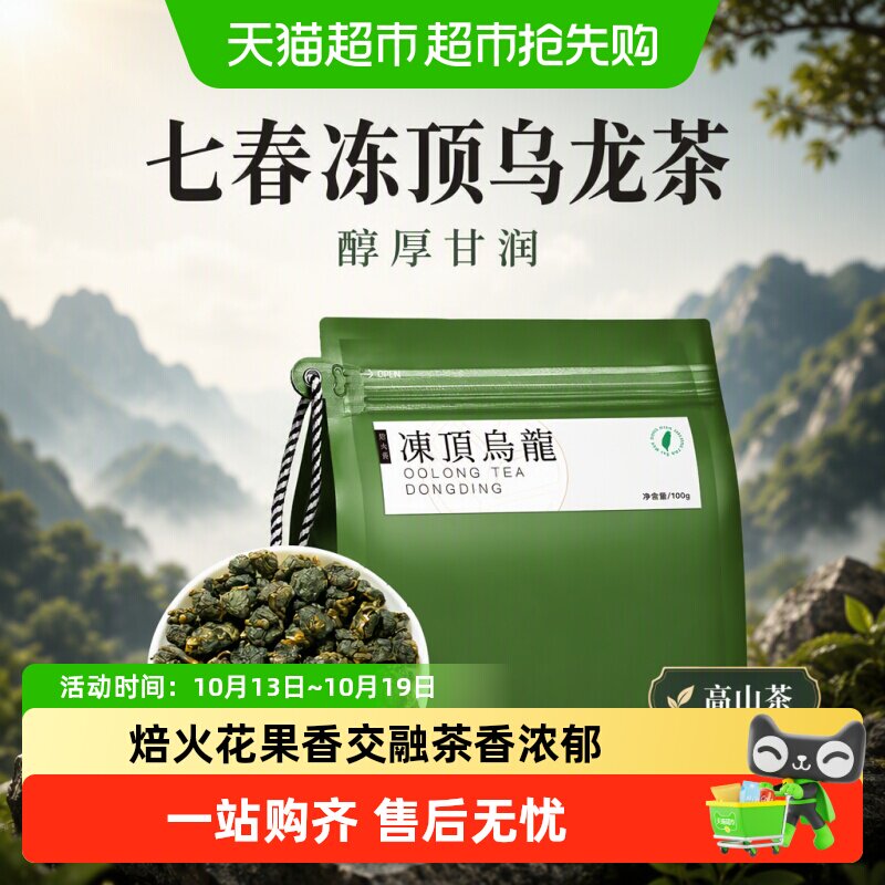 七春冻顶乌龙茶高山茶乌龙茶浓香型茶叶冷泡茶袋装