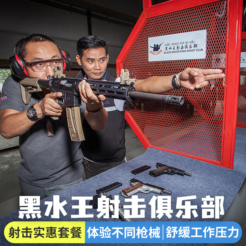 泰国芭提雅射击场