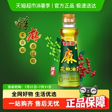 金龙鱼汉源花椒油100ml*1瓶麻油藤椒油麻椒油凉拌调味烹饪火锅
