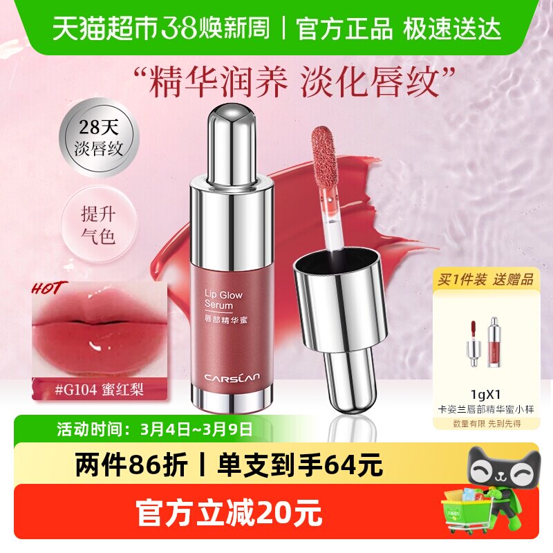 两只86折/卡姿兰唇部精华蜜滋润镜面水光玻璃唇不易沾杯口红唇釉