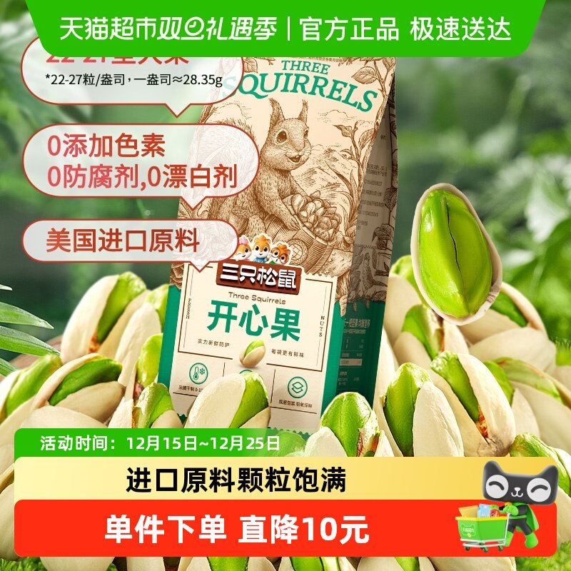 三只松鼠开心果100g*3袋每日坚果休闲零食坚果干网红零食干果
