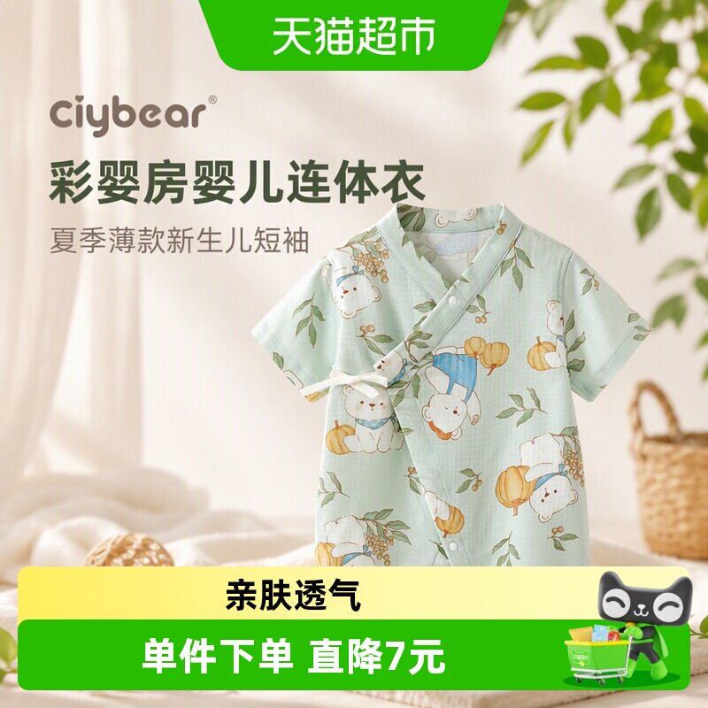 彩婴房A类婴儿连体衣汗湿速干