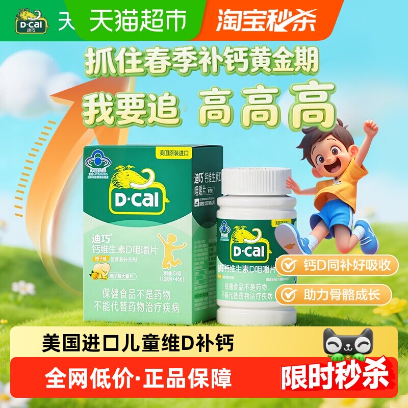 2盒】迪巧儿童钙片橙子味碳酸钙维生素d3青少年长高补钙正品