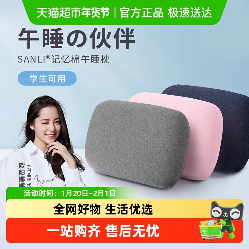 三利午睡枕办公室午睡神器抱枕靠垫儿童教室趴睡枕学生午休男女生,居家布艺,椅垫,淘宝优惠券,粉丝福利购,淘宝优惠卷