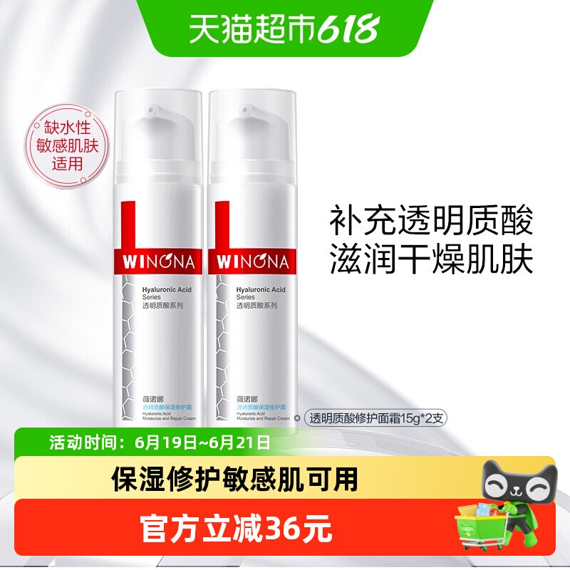 薇诺娜透明质酸保湿修护霜敏感肌