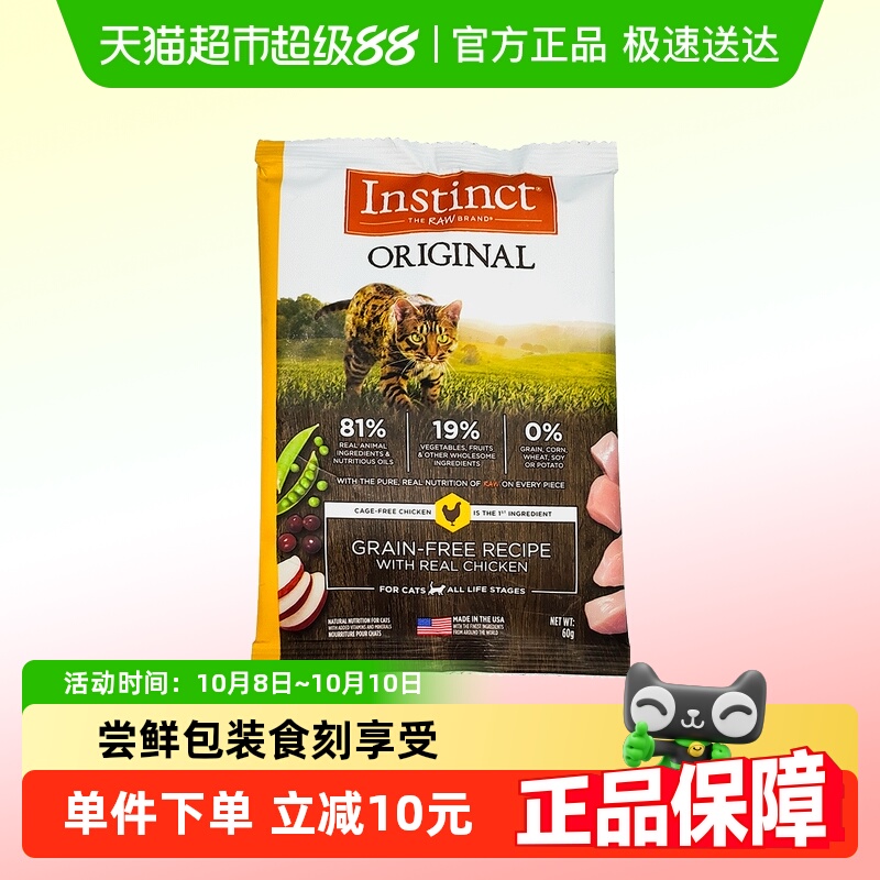 Instinct天然无谷猫粮60g×3包