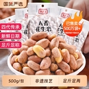 新花生仁 李老头非遗五香花生米500g山东炒货花生花生下酒菜袋装