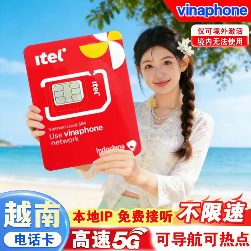 越南电话卡Vinaphone3-15天5G高速流量旅游手机上网sim卡可无限续