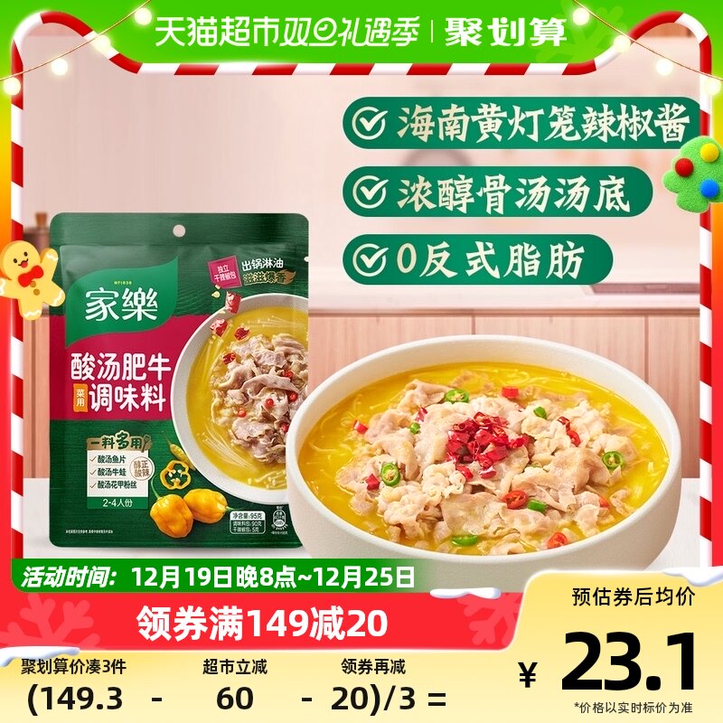 家乐酸汤肥牛调料酸菜鱼米线金汤私厨酱调味酸辣火锅底料3袋实惠