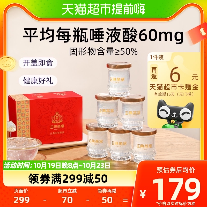 正典即食燕窝无糖50%浓度45g*6瓶自用孕妇滋补营养品中老年送礼