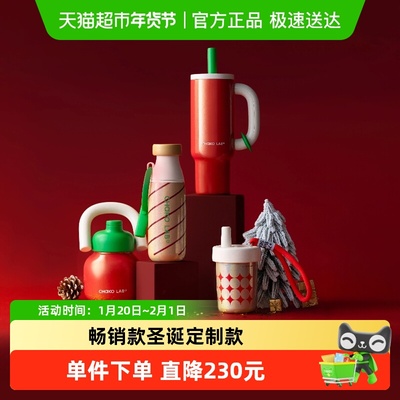 chakolab和序圣诞限定保温杯新款