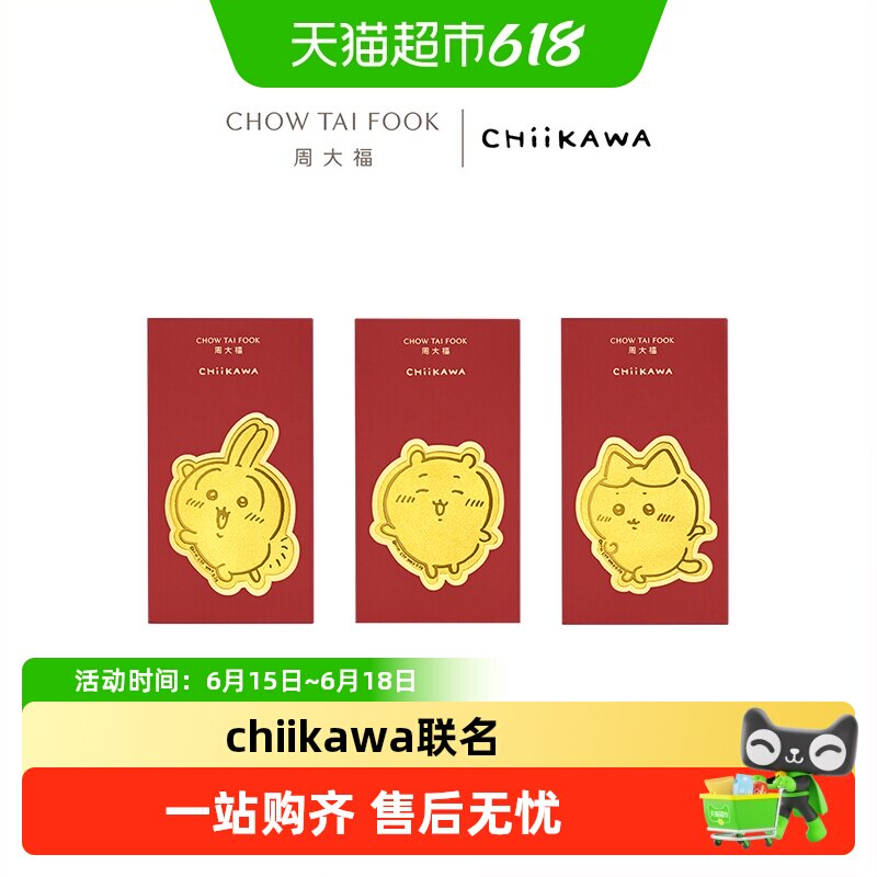 周大福chiikawa哈奇喵乌萨奇吉伊卡哇足金黄金红包金章挂件多款