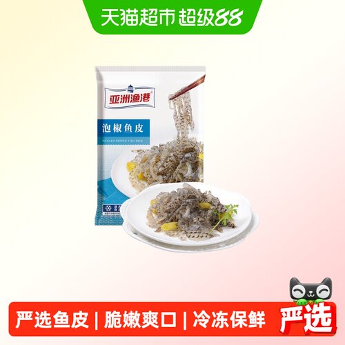 亚洲渔港泡椒鱼皮开袋即食爽滑
