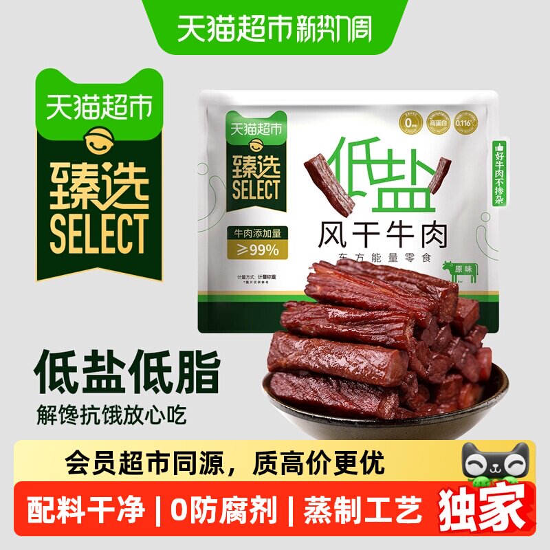 猫超臻选低盐风干牛肉干蒙都低脂高蛋白草原牛后腿肉休闲零食