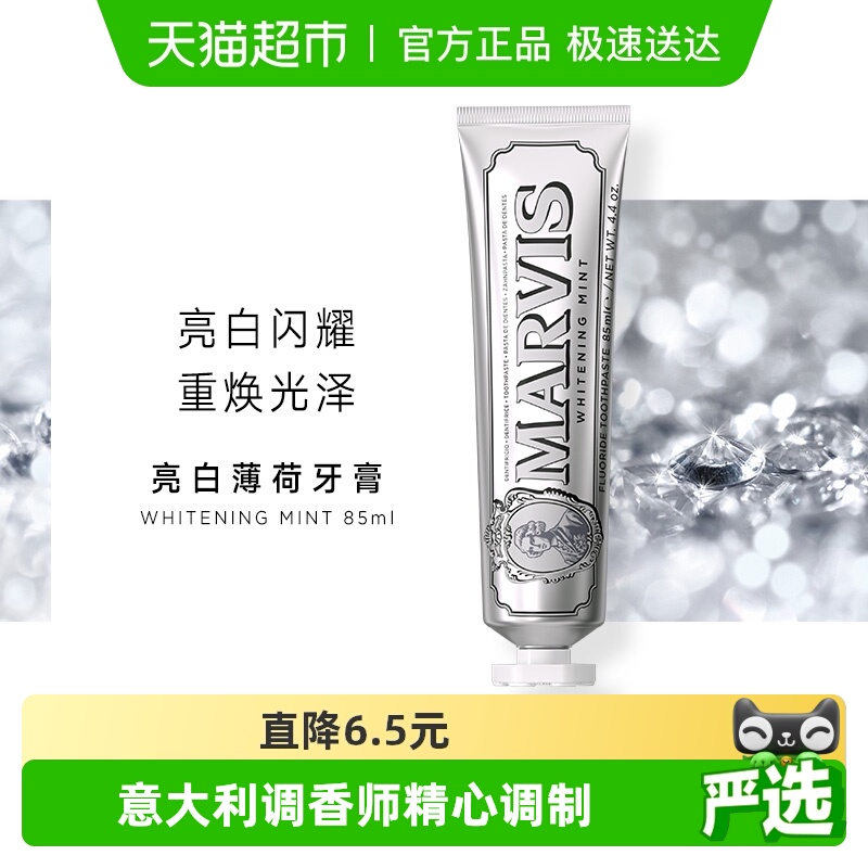 MARVIS意大利亮白牙膏口气清新