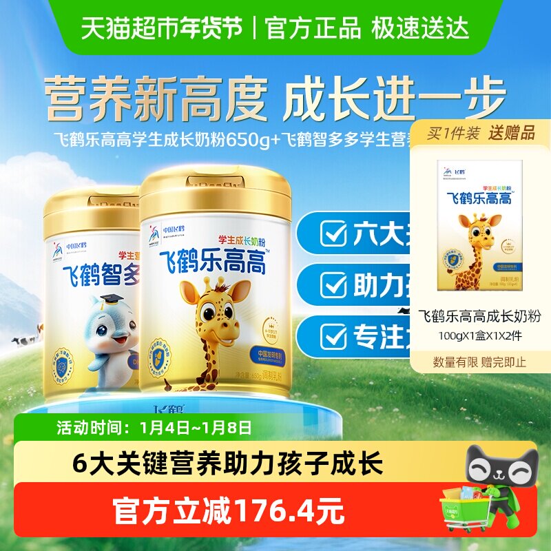 飞鹤学生营养奶粉乐高高650g+智多多650g儿童赖氨酸CBP高钙益生菌