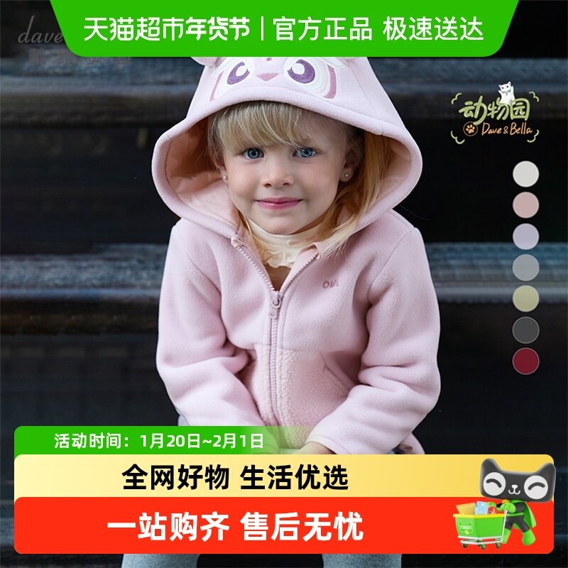 【香菇双十一】戴维贝拉男童摇粒绒外套宝宝DB动物园上衣秋装开衫,童装/婴儿装/亲子装,普通外套,淘宝优惠券,粉丝福利购,淘宝优惠卷