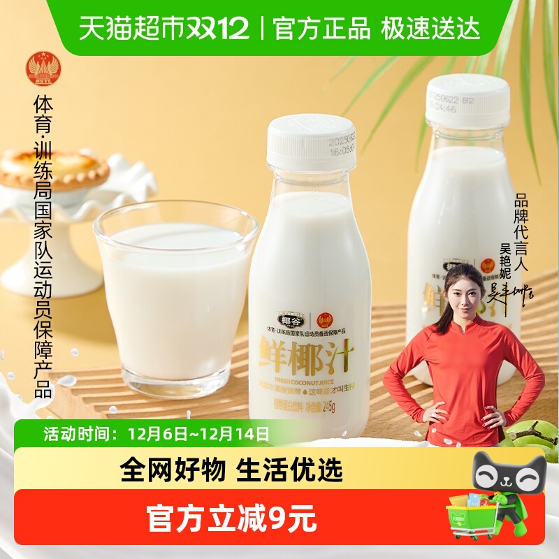 椰谷鲜椰汁245g*12瓶/箱