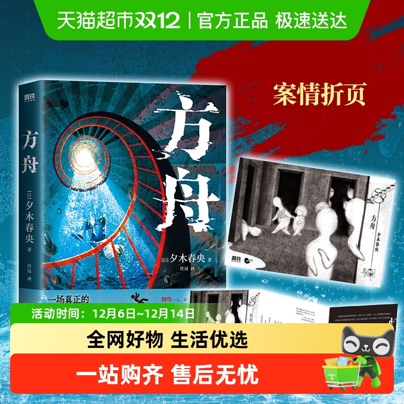 案情折页】方舟夕木春央全员恶