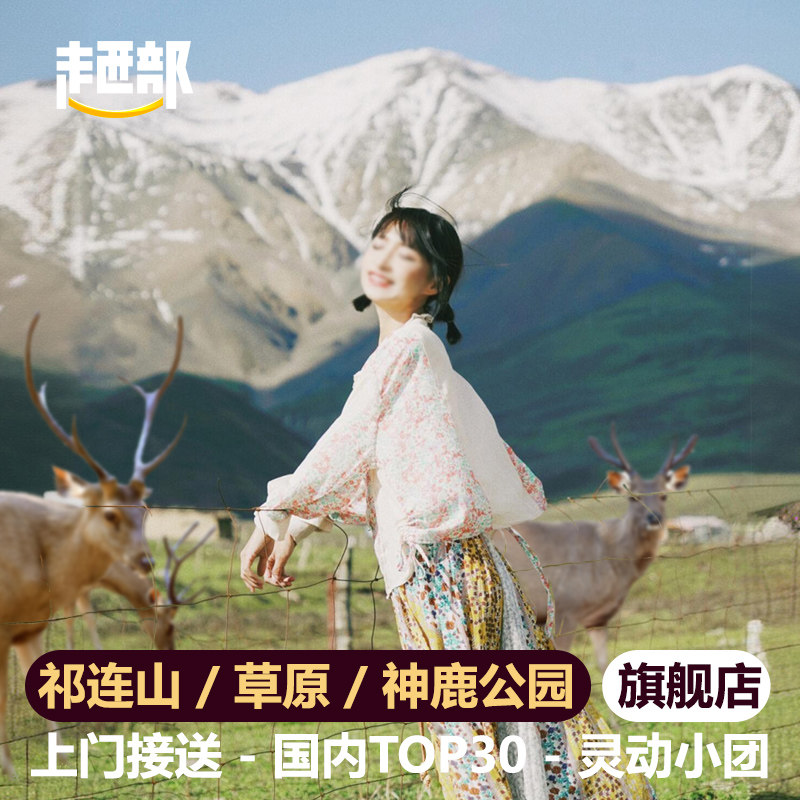 张掖一日游精品小团
