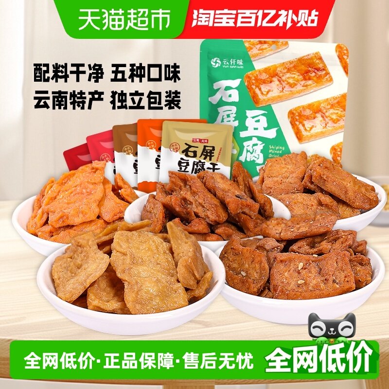 云仟味云南特产石屏什锦豆腐干300g独立小包装豆干办公室休闲零食