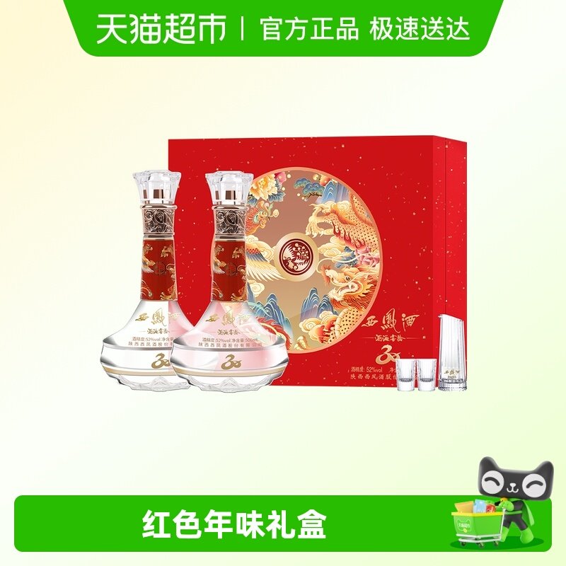 西凤酒海窖龄30年纪念礼盒 凤香型白酒 送礼 自饮 宴席 收藏