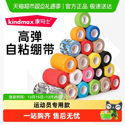康玛士自粘弹力运动篮球足球绷带