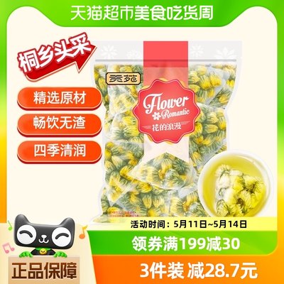 贡苑桐乡胎菊花茶包260g