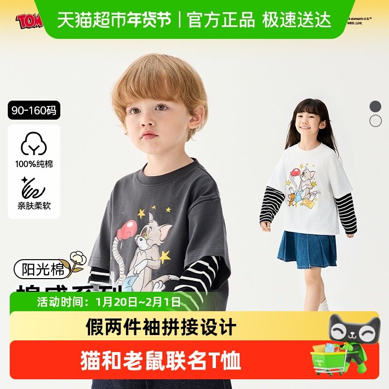 马拉丁童装儿童25秋装新品男大小童条纹假两件趣味抗菌长袖T恤,童装/婴儿装/亲子装,T恤,淘宝优惠券,粉丝福利购,淘宝优惠卷