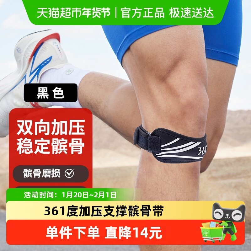 361°髌骨带运动护膝篮球带跑步羽毛球损伤膝盖半月板护具健身,运动/瑜伽/健身/球迷用品,运动护膝/髌骨带,淘宝优惠券,粉丝福利购,淘宝优惠卷
