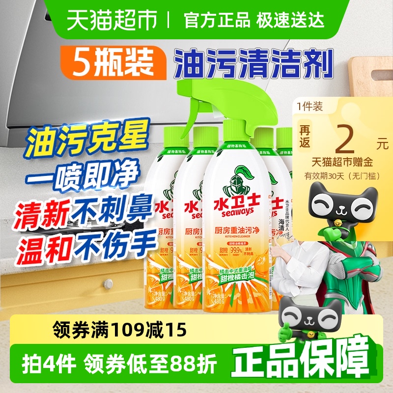 水卫士(原水卫仕)包邮去油污清洁剂强力厨房清洗灶台油烟机神器