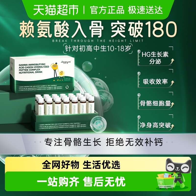 嘉臣健赖氨酸生长素