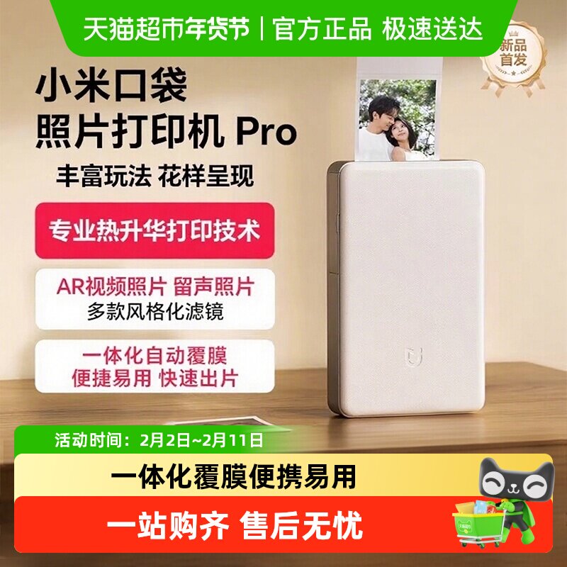 【下拉详情页领补贴】小米米家口袋照片打印机Pro无线蓝牙连接