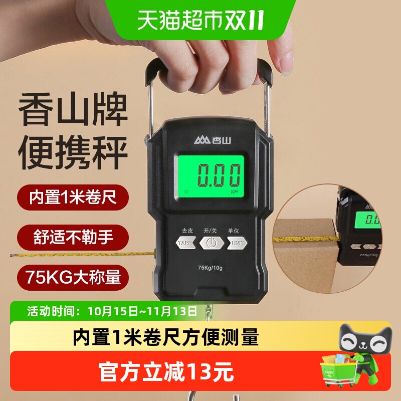 香山手提秤电子秤弹簧秤快递挂钩吊秤便携式高精度行李秤带量尺&nbsp;