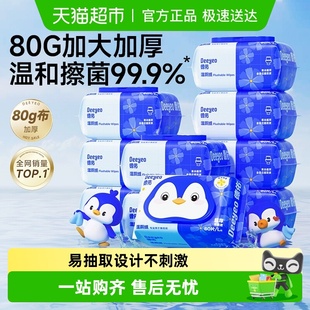 湿厕巾 德佑湿厕纸金盏花厕纸湿纸巾家庭实惠装 下拉领优惠