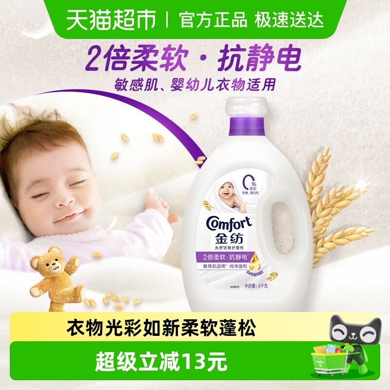 金纺纯净温和柔顺剂柔软剂衣物护理剂护色去除静电 持久留香4kg