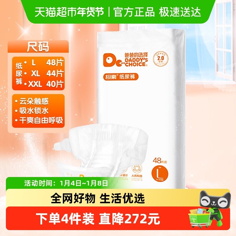 爸爸的选择尿不湿婴儿纸尿裤宝宝尿不湿大号极薄2.0轻薄透气