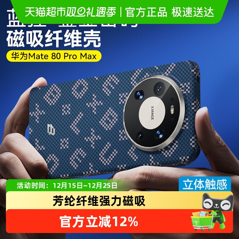 蓝猩先生华为mate80pro手机壳